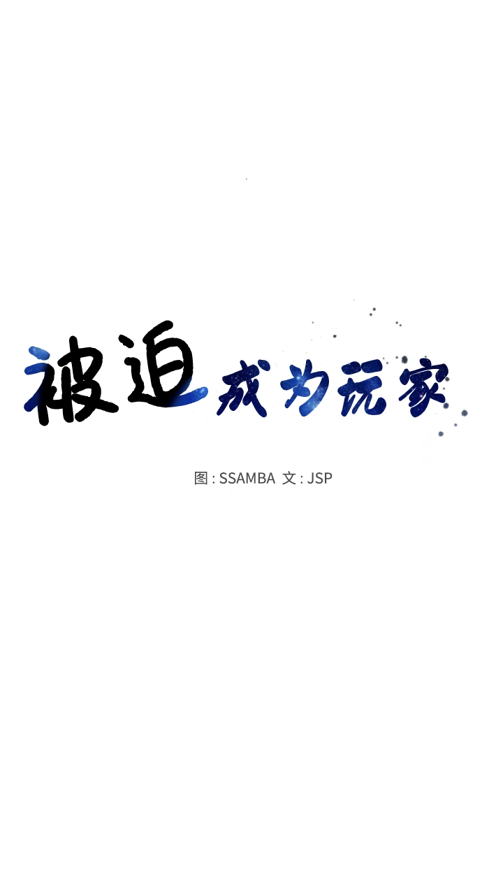 被迫成为隐藏职业动漫合集漫画,第16话2图