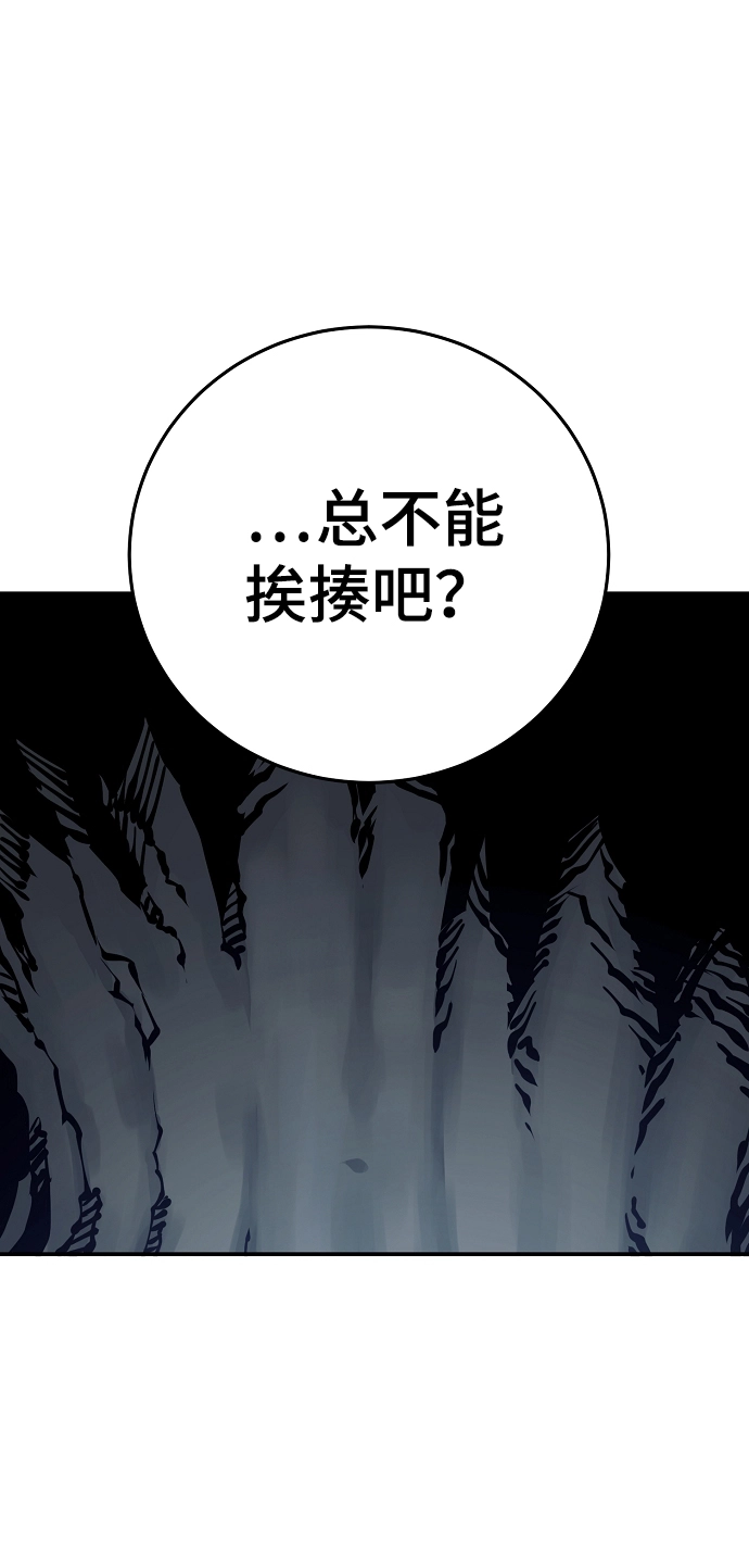 被迫成为逃生游戏里npc漫画,第78话1图