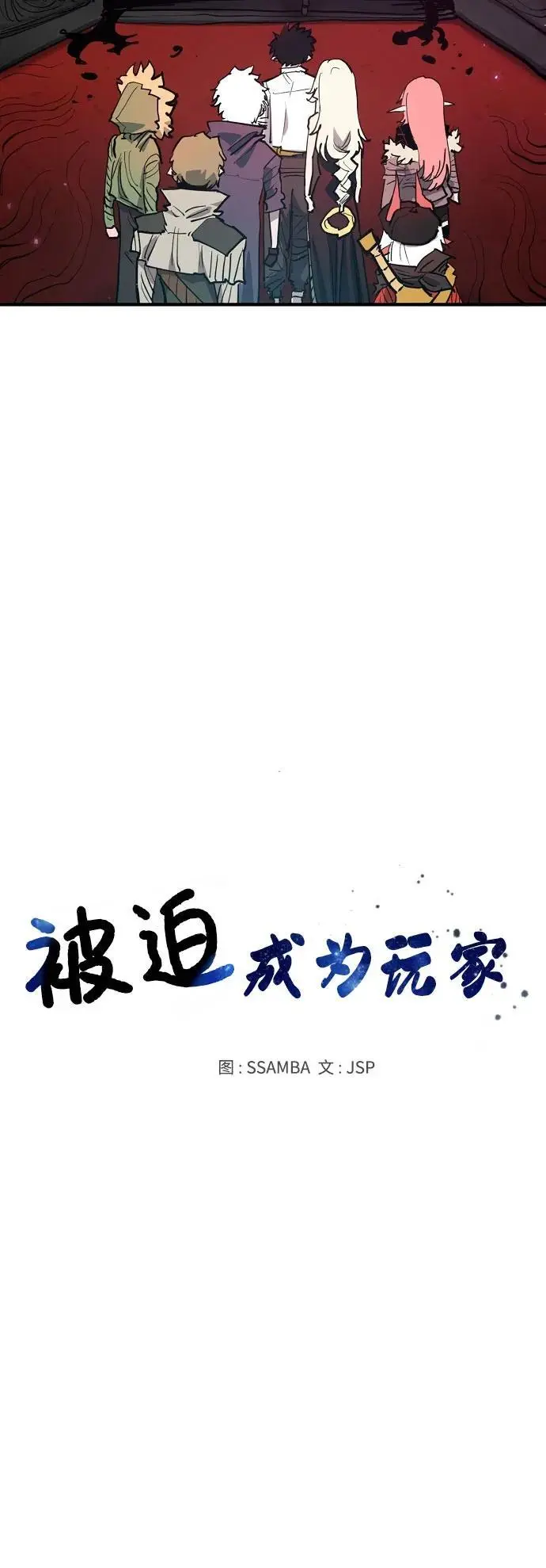 被迫成为玩家哪里可以免费看漫画,第183话2图