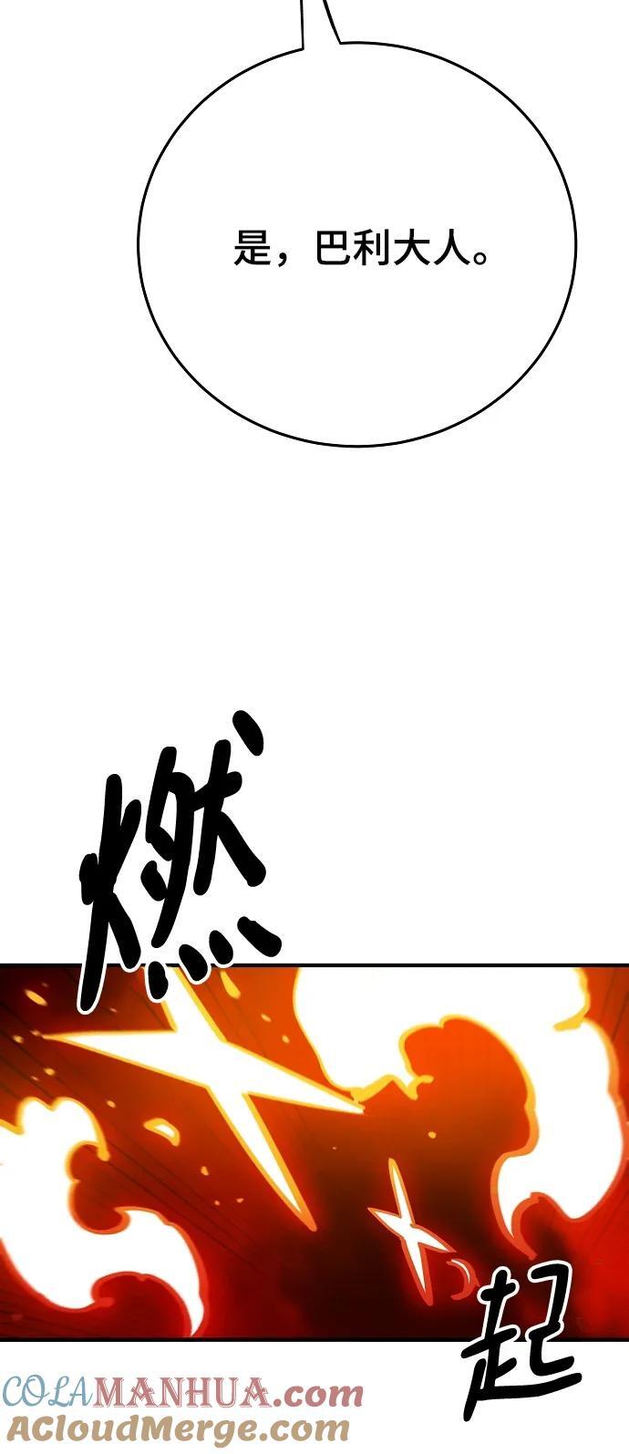 被迫成为玩家漫画,第164话1图