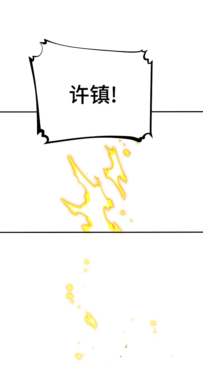 被迫成为反派赘婿第二季20漫画,第91话1图