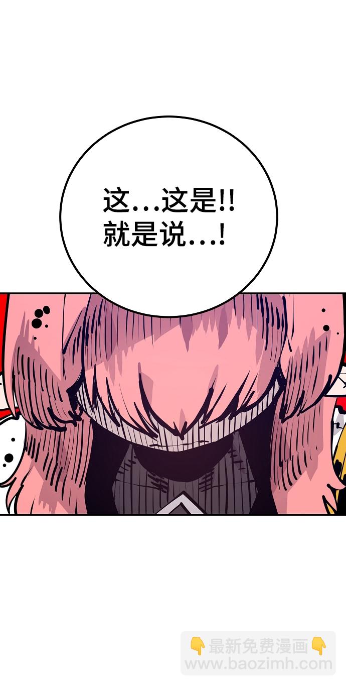 被迫成为玩家多久回到现实漫画,第101话2图