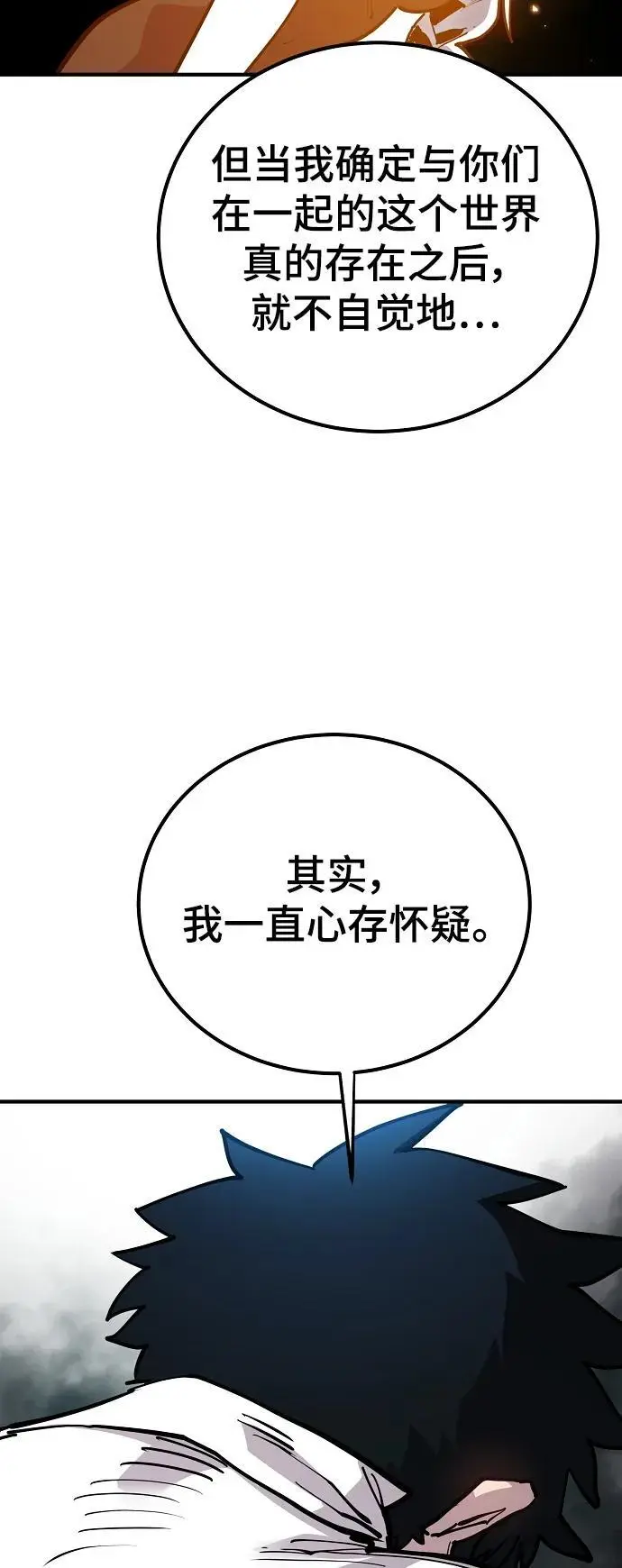 被迫成为玩家反派漫画,第186话1图