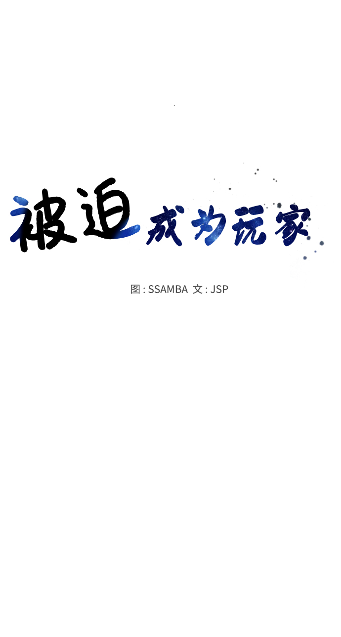 被迫成为玩具试用员漫画,第111话2图
