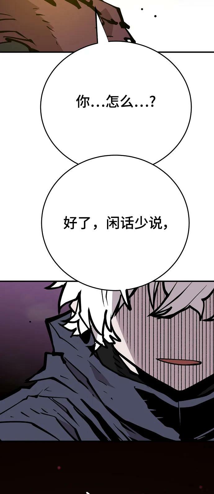 被迫成为玩家漫画,第148话1图