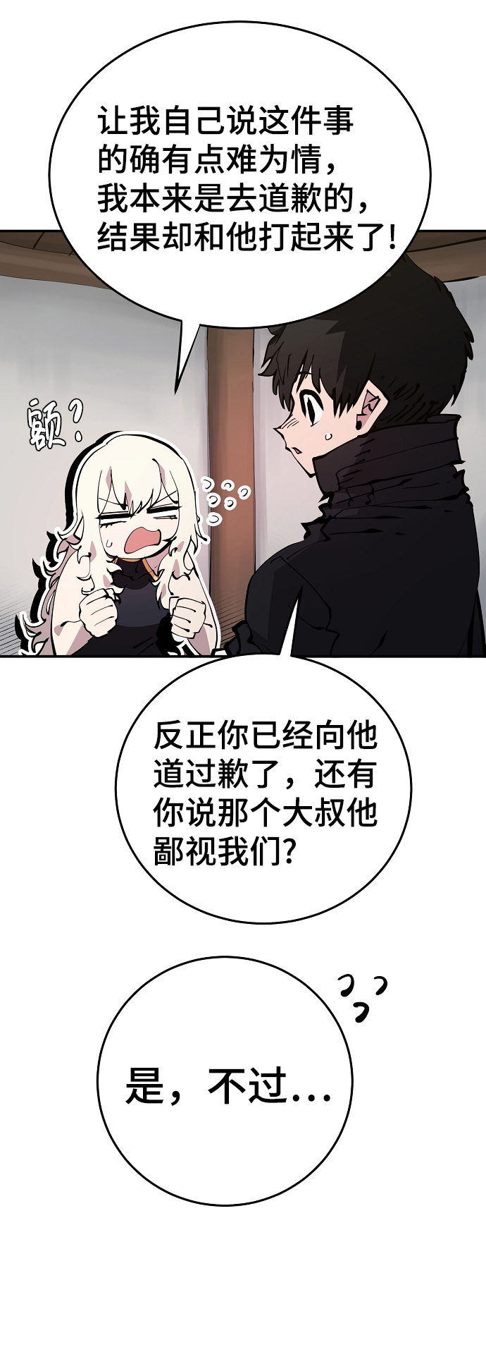 被迫成为隐藏职业动漫合集漫画,第83话2图