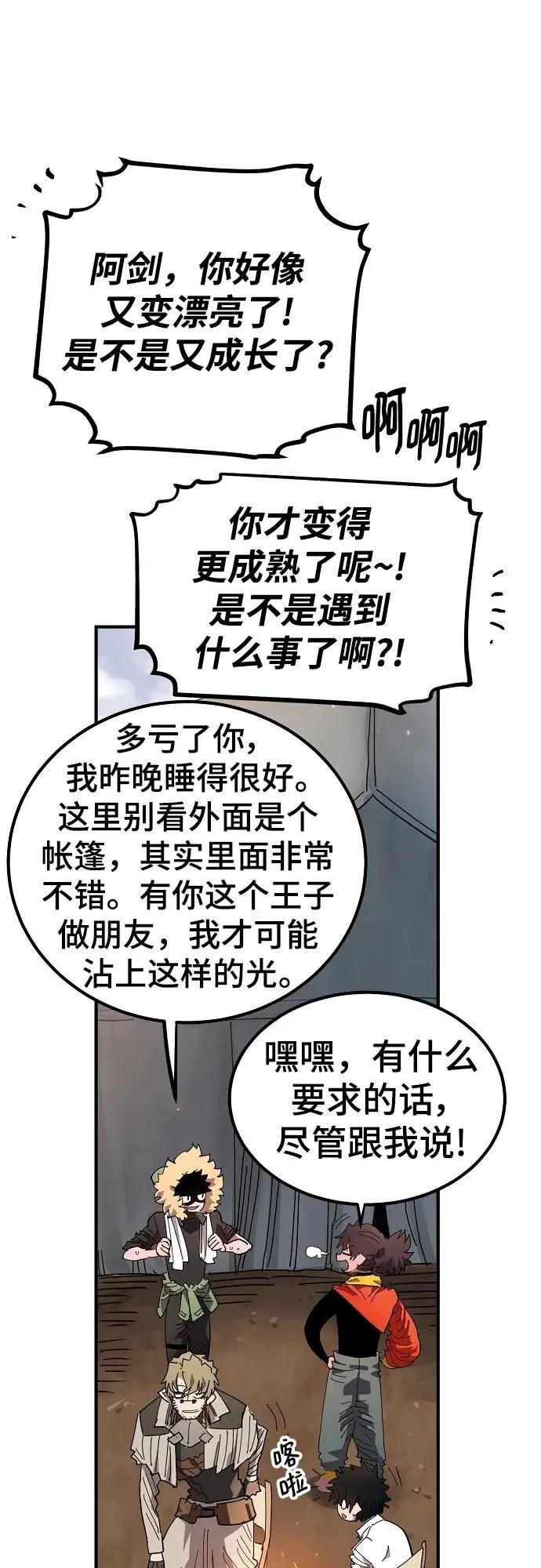 被迫成为玩家更新了多少话漫画,第181话1图