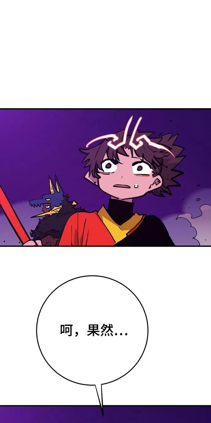 被迫成为玩家漫画,第156话2图