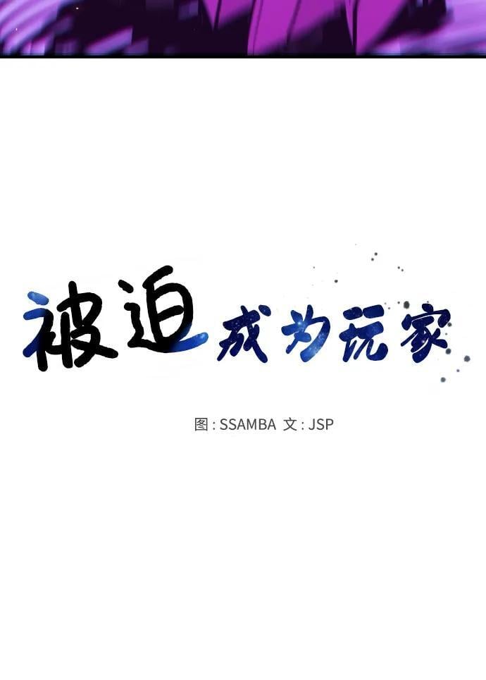 被迫成为玩家评论漫画,第165话1图