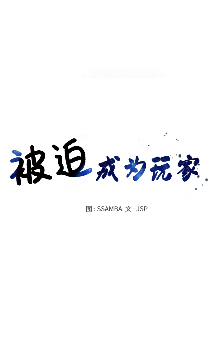 被迫成为反派赘婿第二季37漫画,第104话2图