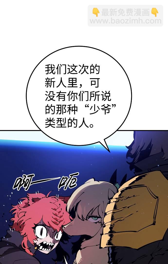 被迫成为玩家全集漫画,第38话2图