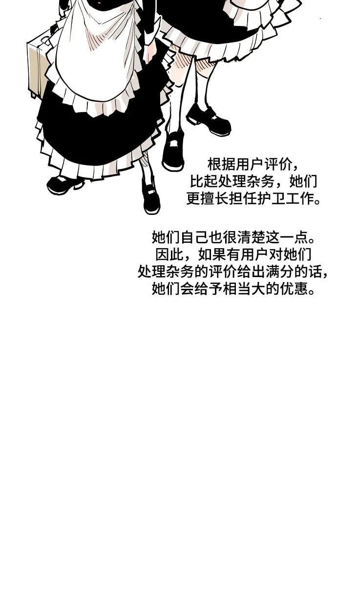 被迫成为玩家反派漫画,第170话1图