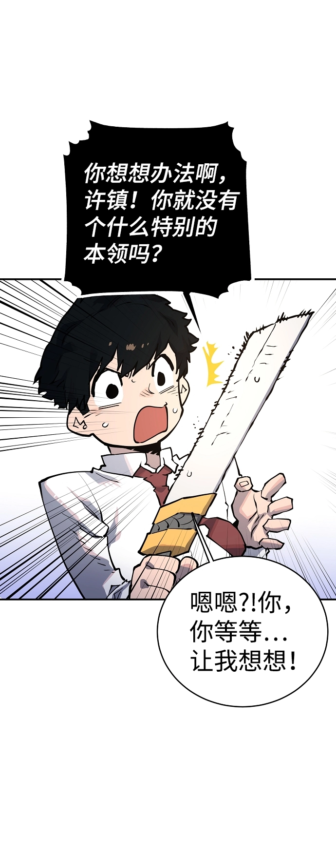 被迫成为反派赘婿第二季37漫画,第13话1图