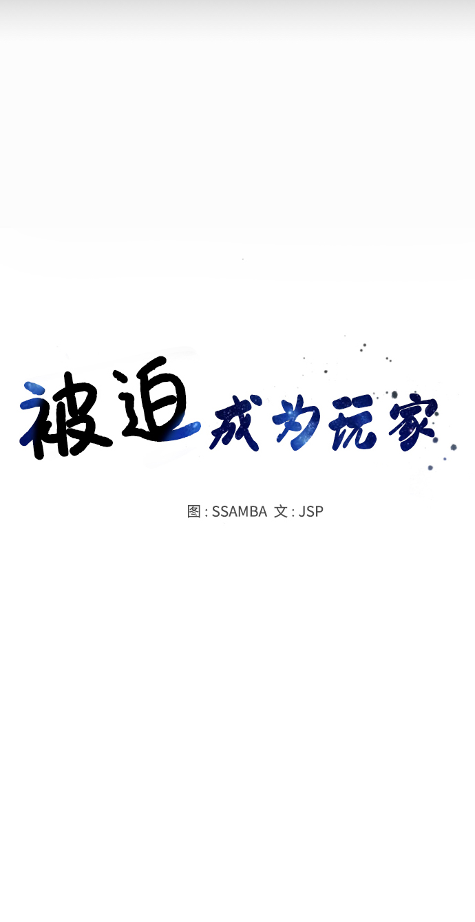 被迫成为反派赘婿1漫画,第73话2图