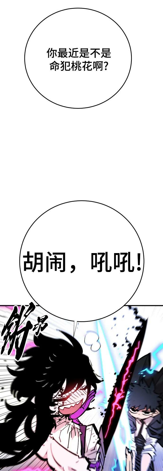 被迫成为反派赘婿漫画酷漫屋漫画,第157话1图