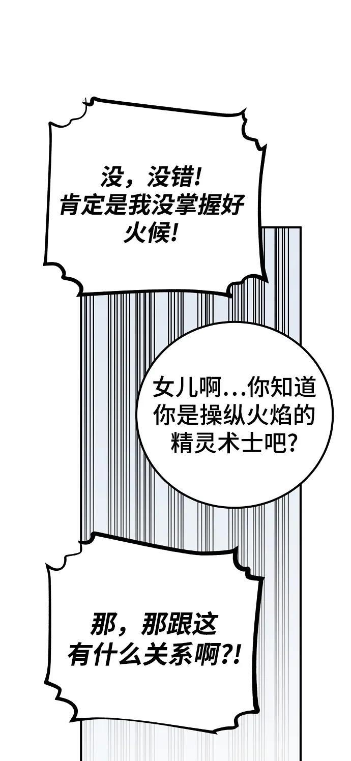 被迫成为玩家怎么样漫画,第173话1图