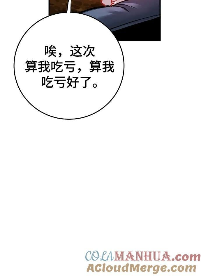 被迫成为反派赘婿漫画酷漫屋漫画,第155话1图