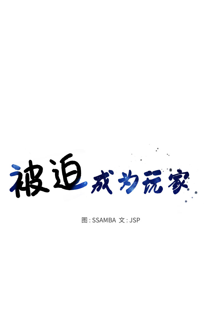 被迫成为反派赘婿第二季37漫画,第45话2图