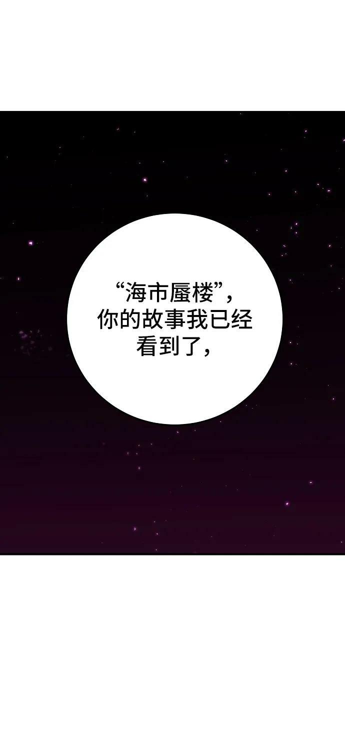 被迫成为漫画,第145话2图