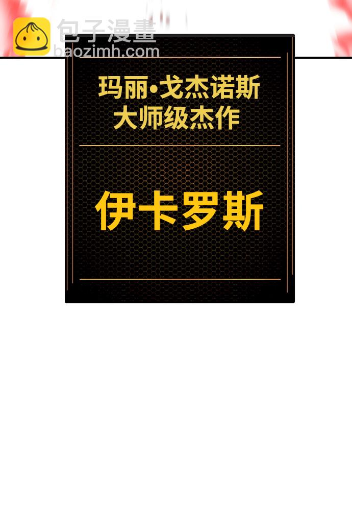 被迫成为玩家免费漫画,第134话1图