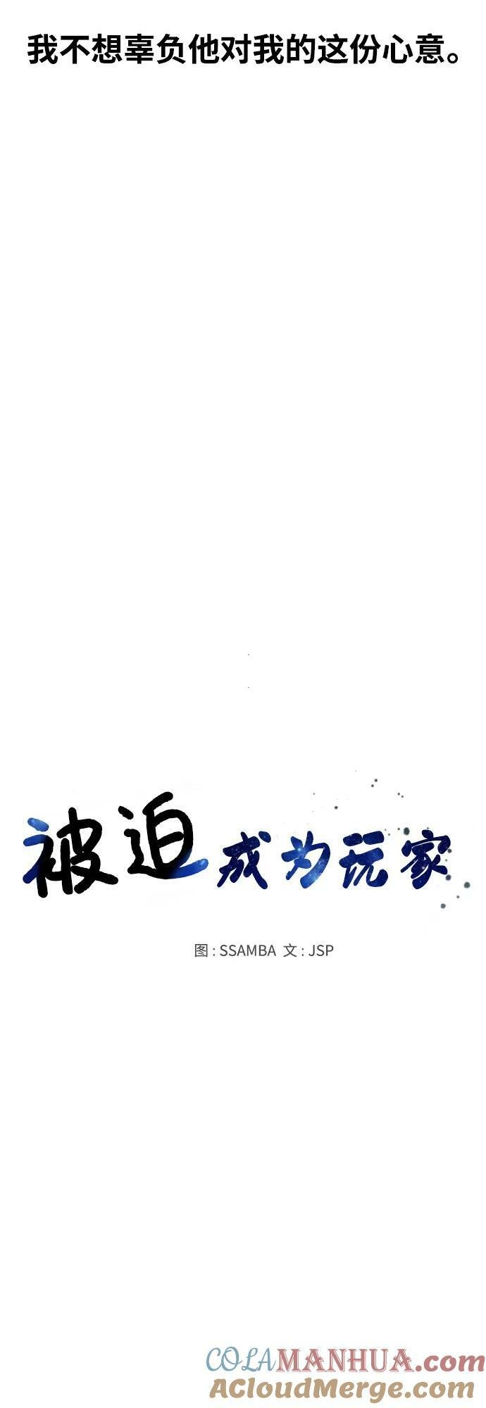 被迫成为反派女婿漫画,第152话2图