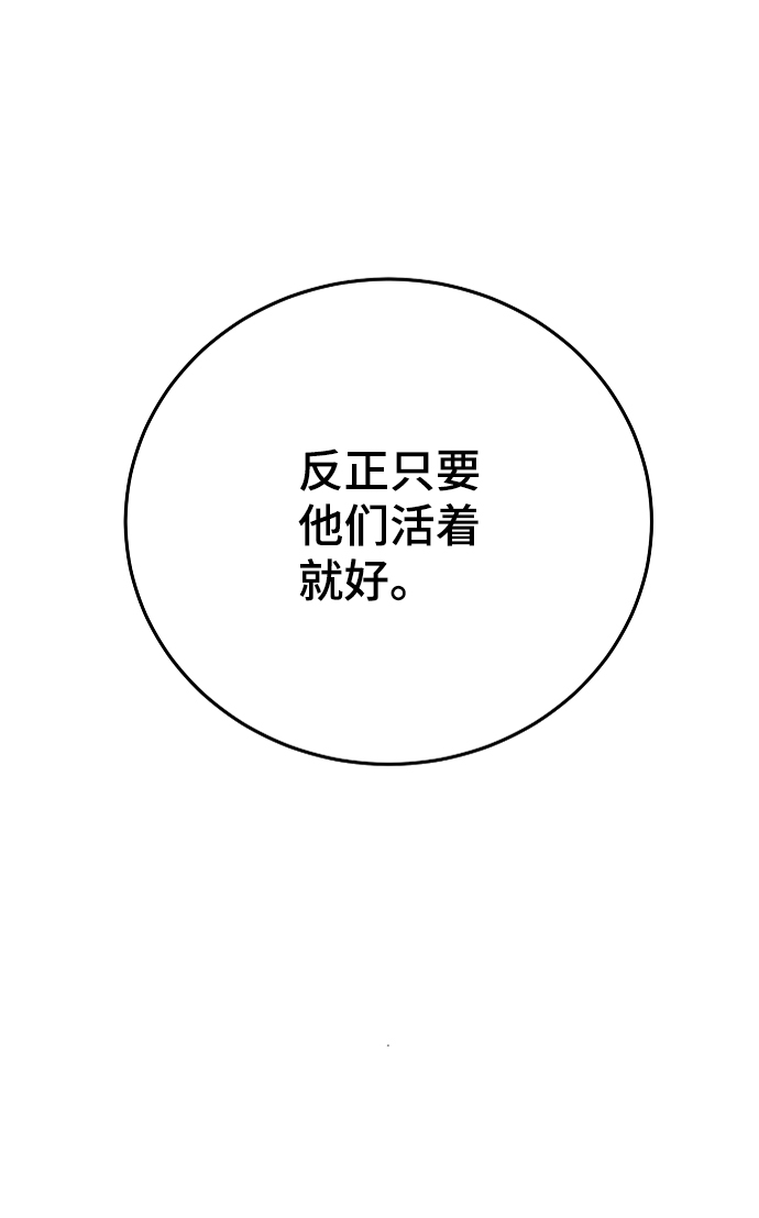 被迫成为玩家一口气看完漫画,第108话2图