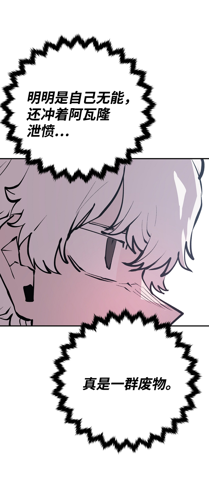 被迫成为反派赘婿第二季37漫画,第121话2图