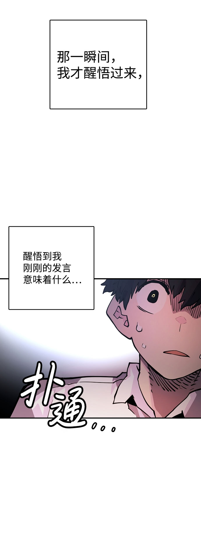 被迫成为玩家反派漫画,第10话2图