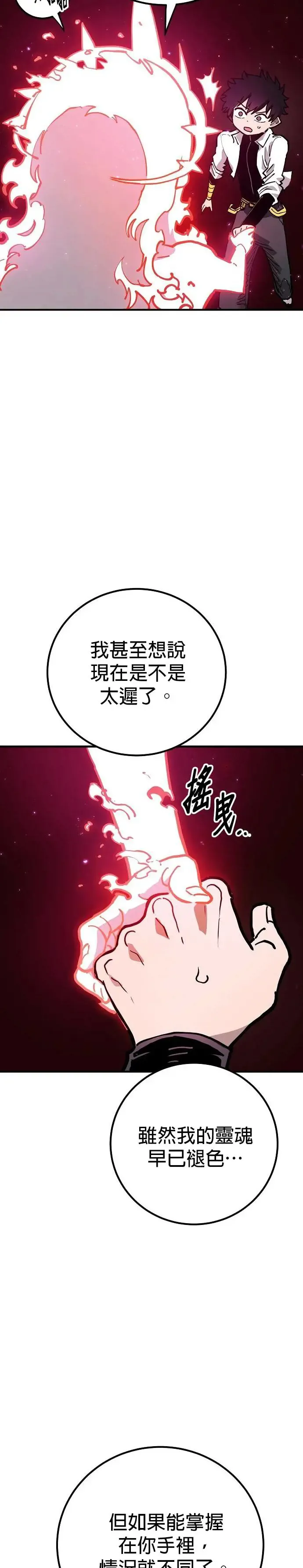 被迫成为反派赘婿1漫画,第189话1图