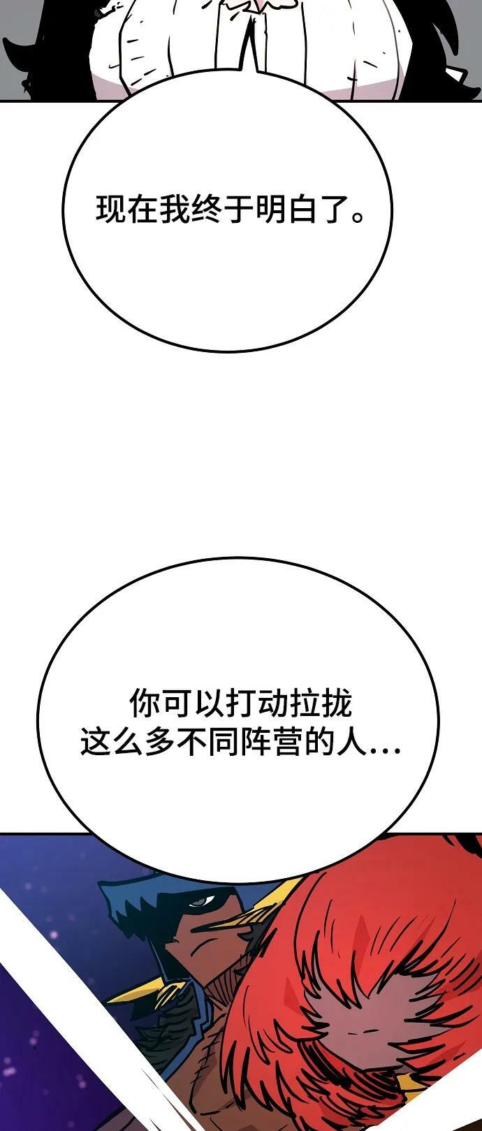 被迫成为玩家漫画,第154话1图