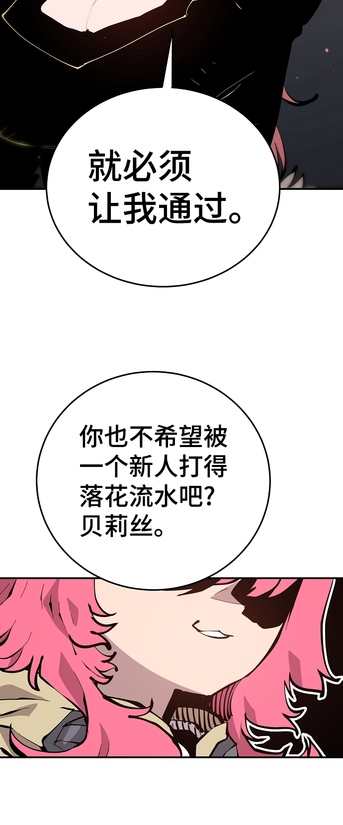 被迫成为玩具试用员漫画,第96话1图