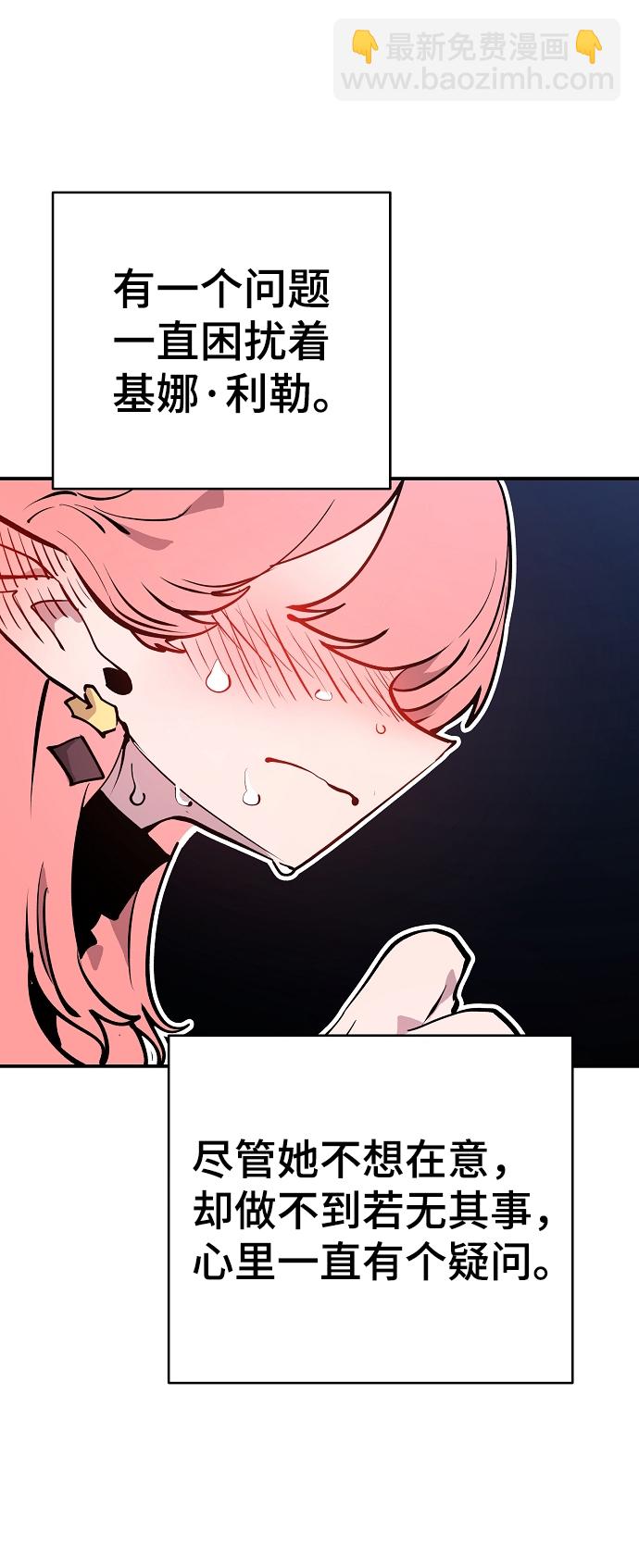 被迫成为反派赘婿第二季37漫画,第112话1图