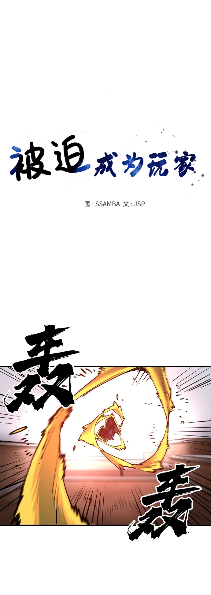 被迫成为玩家反派漫画,第15话2图