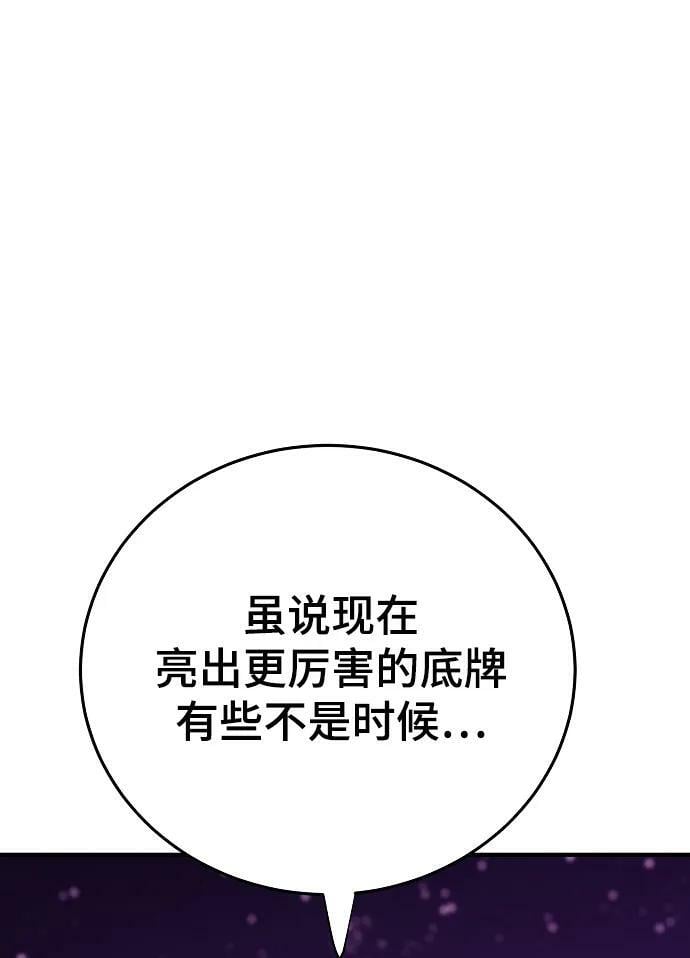 被迫成为玩家漫画,第156话1图