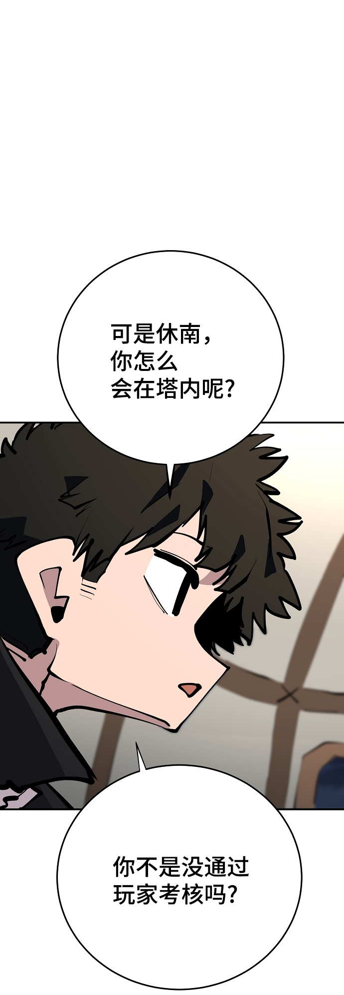 被迫成为玩家漫画免费阅读下拉式漫画,第114话2图