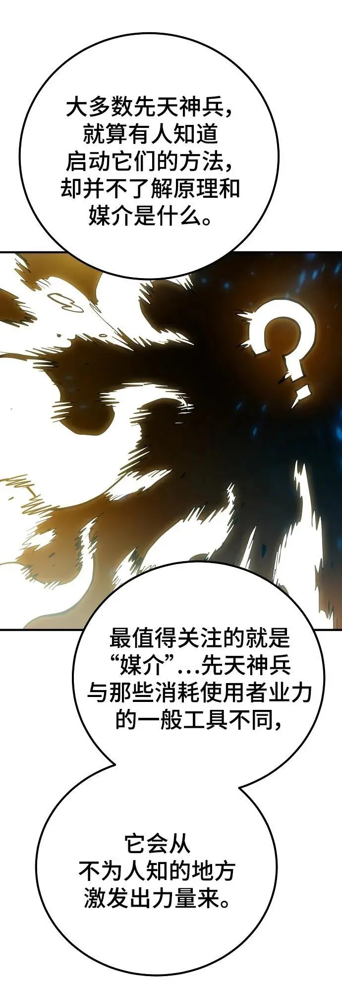 被迫成为反派赘婿第二季37漫画,第176话2图