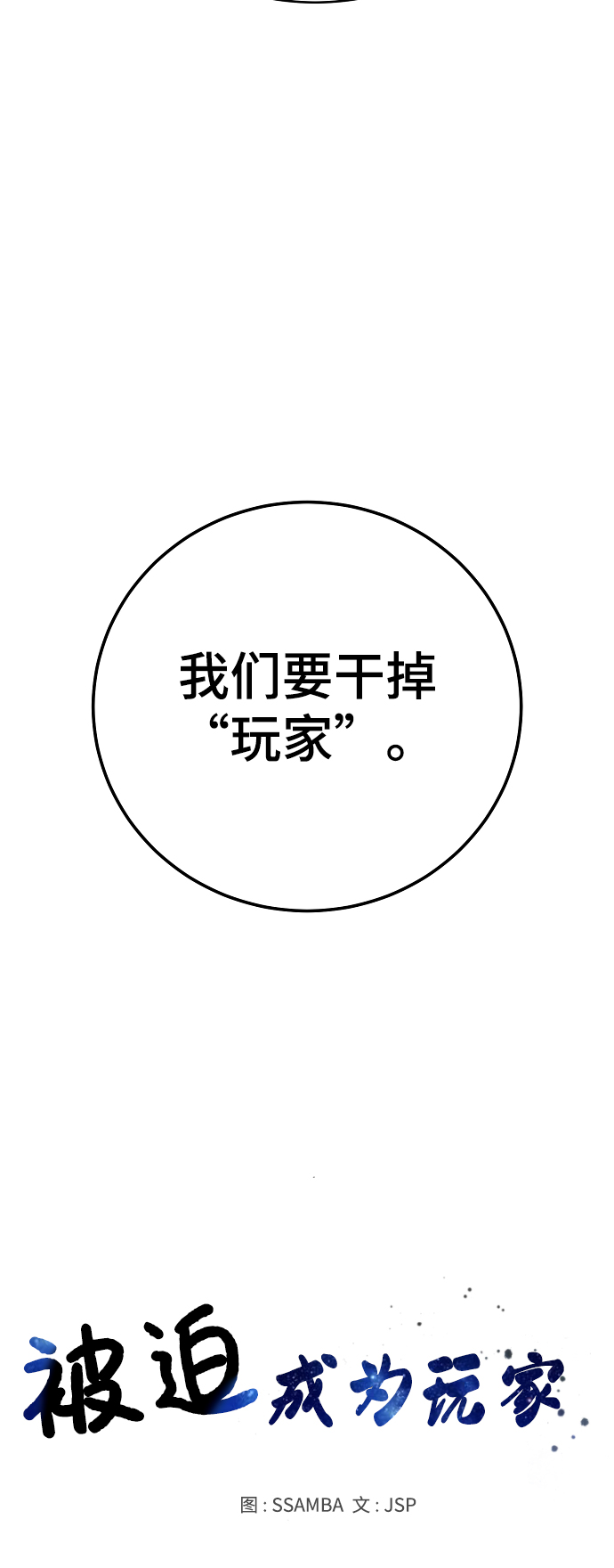 被迫成为反派赘婿第1季漫画,第67话1图