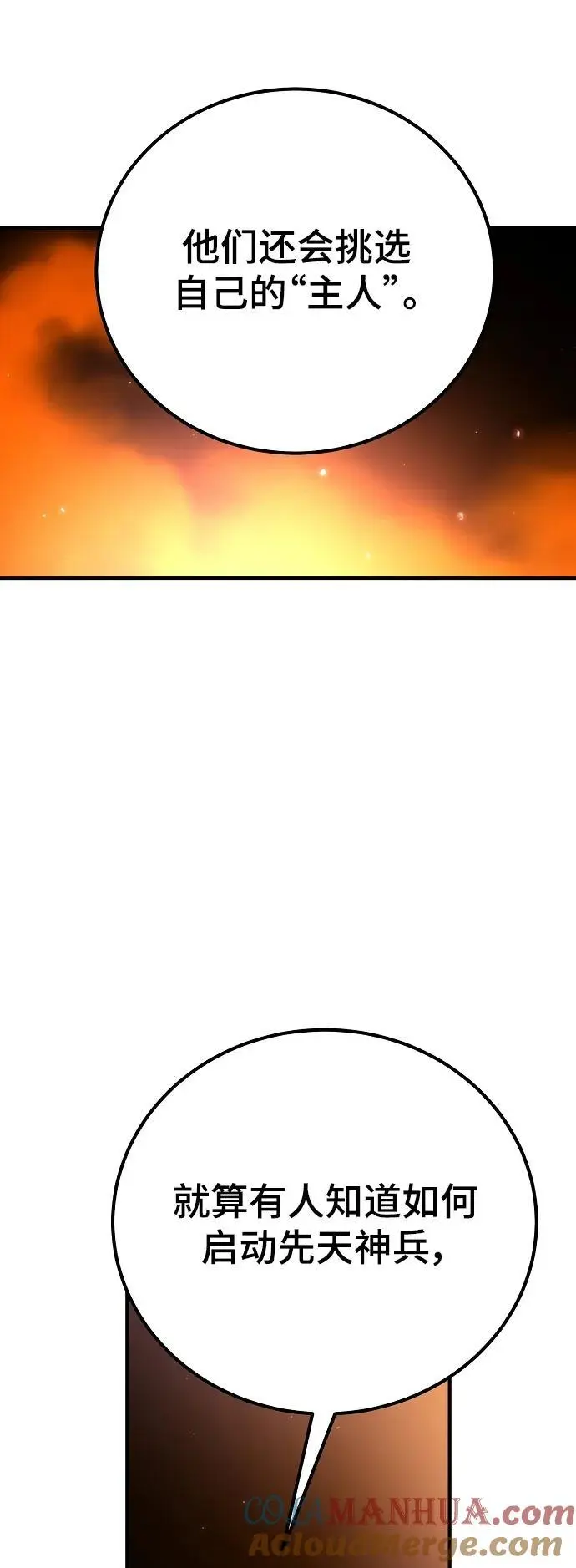 被迫成为反派赘婿第二季37漫画,第176话2图
