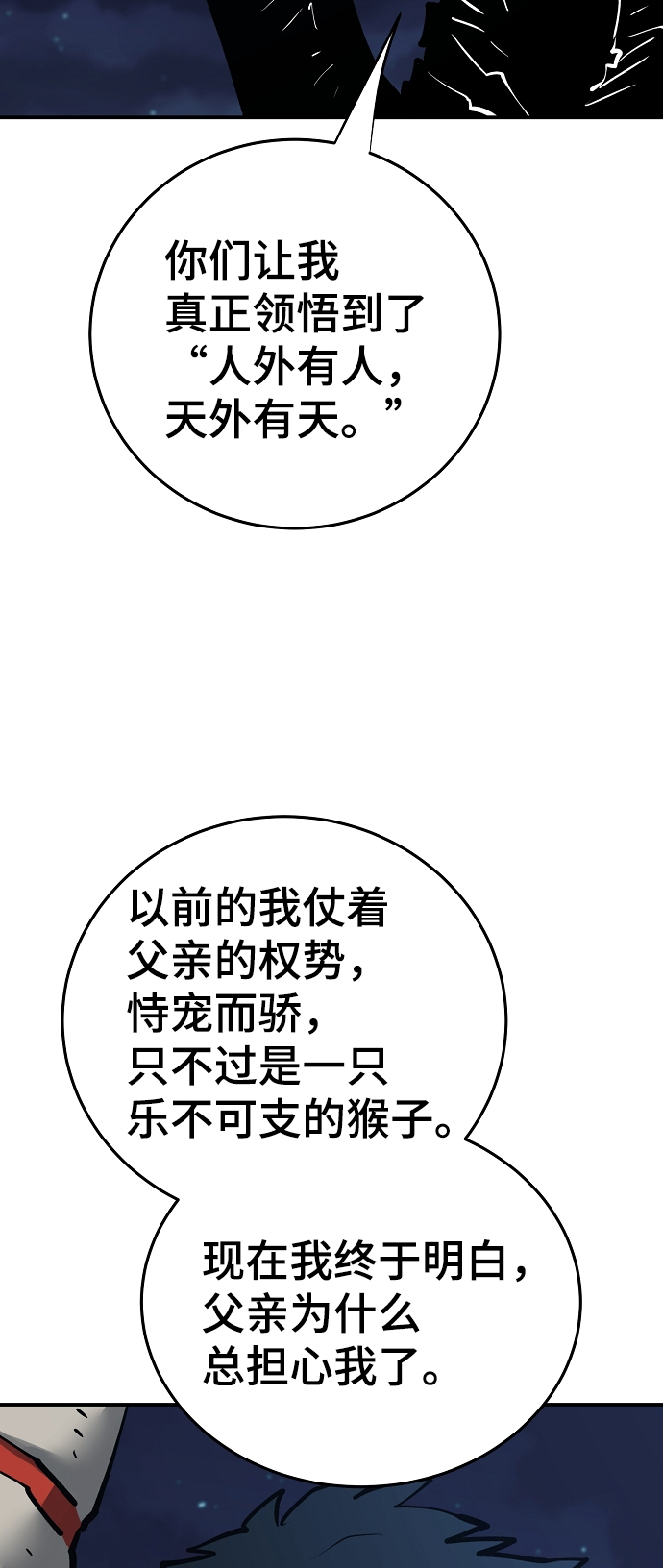 被迫成为反派赘婿23漫画,第114话2图