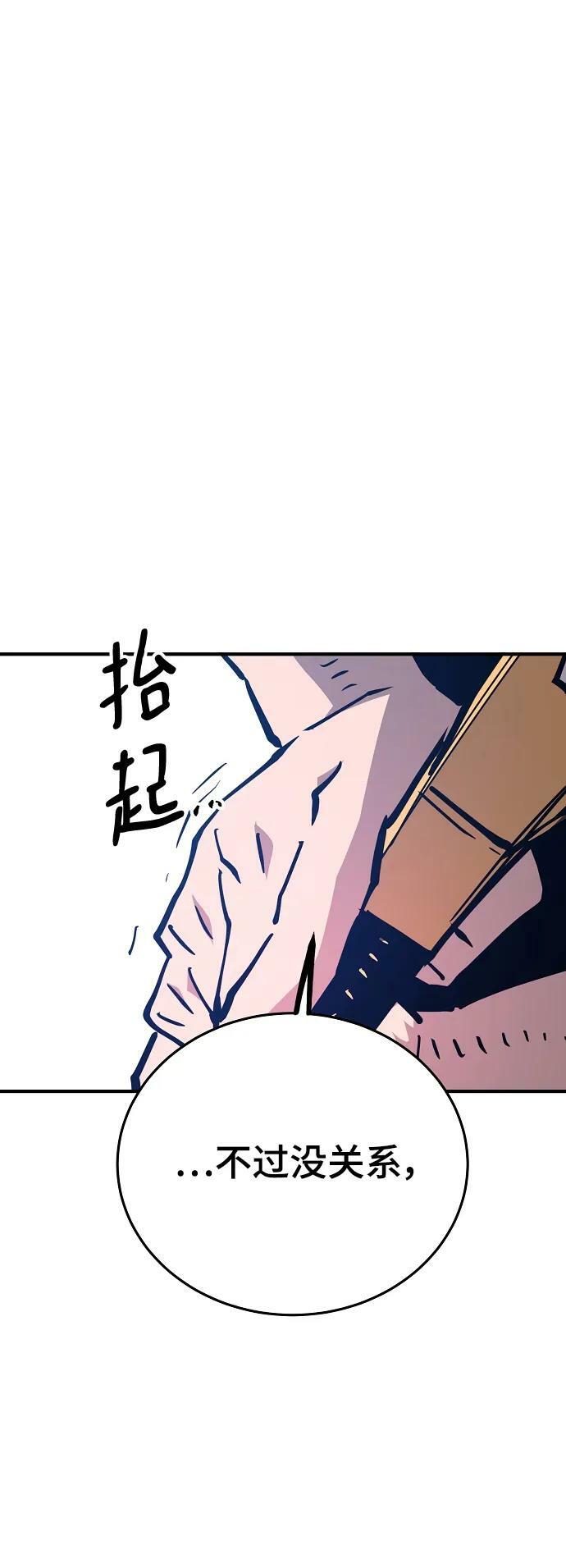 被迫成为玩家反派漫画,第152话2图