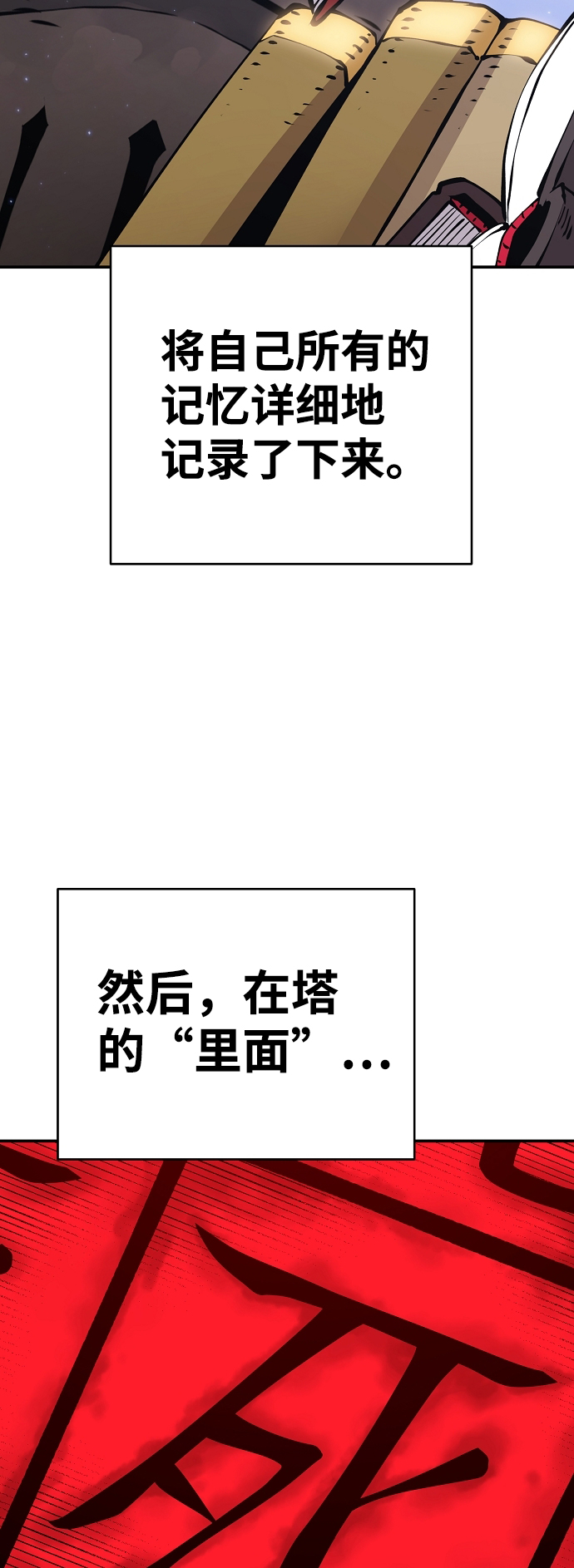 被迫成为玩家中联动的角色是谁漫画,第77话2图