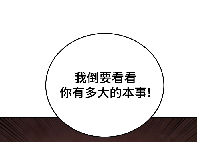 被迫成为玩家反派漫画,第131话1图