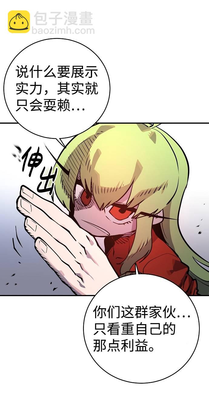 被迫成为反派赘婿第二季37漫画,第12话1图