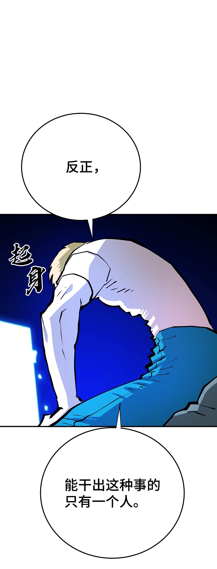 被迫成为玩家漫画免费阅读下拉式漫画,第118话2图