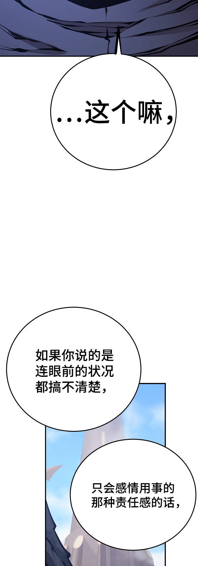 被迫成为反派女婿漫画,第76话2图