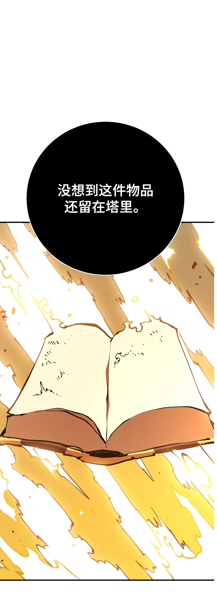 被迫成为反派赘婿第二季第24话漫画,第127话2图