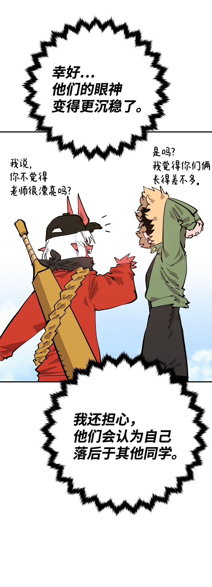 被迫成为反派赘婿动漫漫画,第120话1图