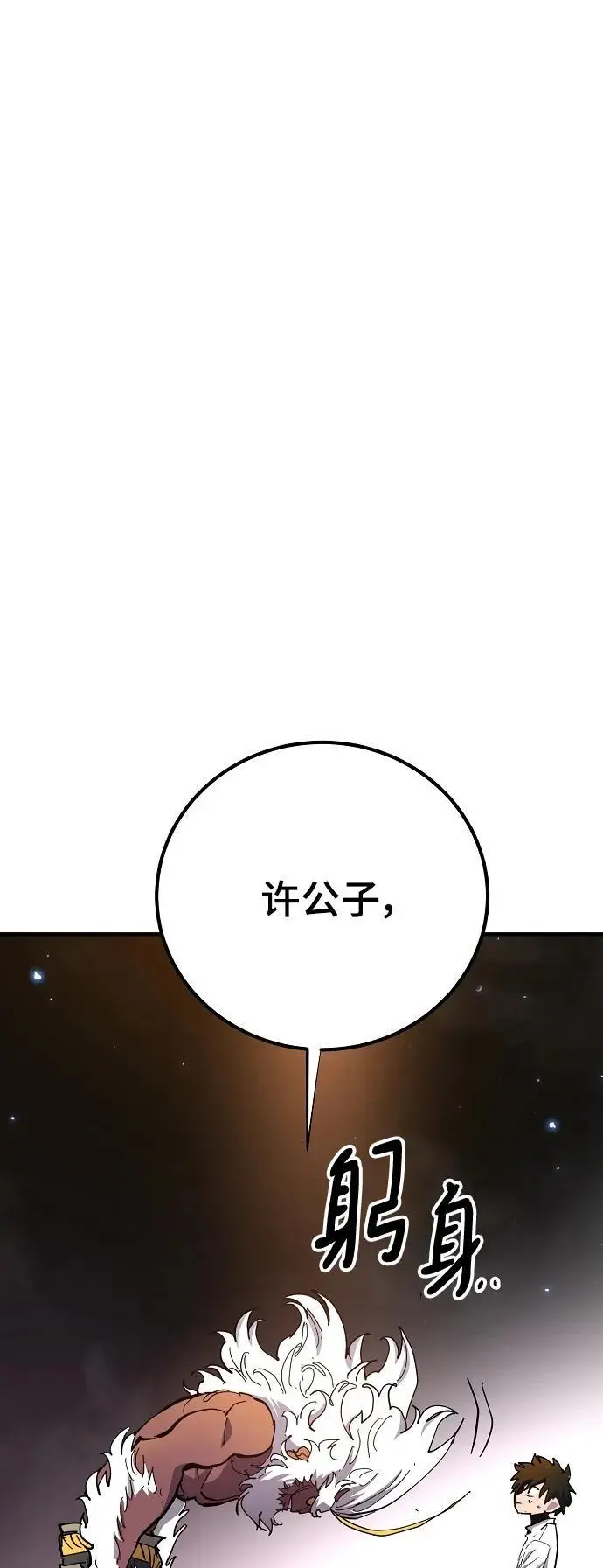 被迫成为反派赘婿第二季37漫画,第176话1图
