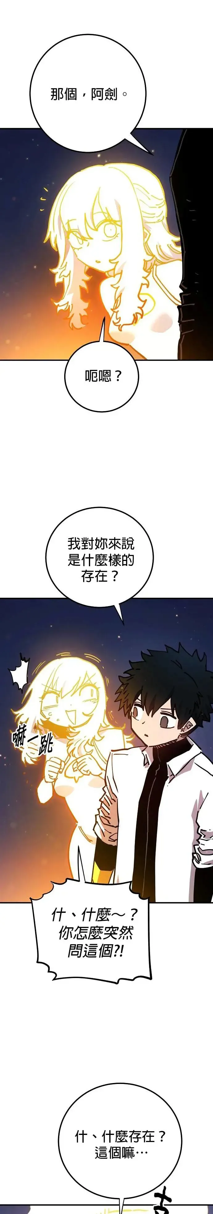 被迫成为玩具试用员漫画,第189话2图
