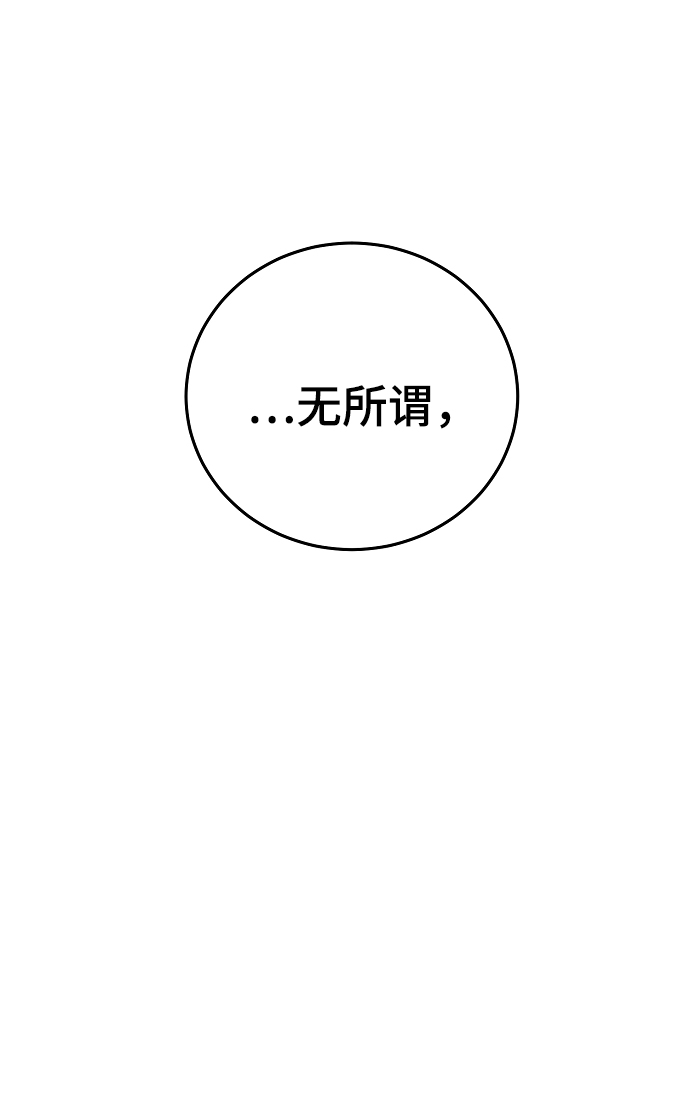 被迫成为玩家漫画在哪看免费漫画,第135话2图